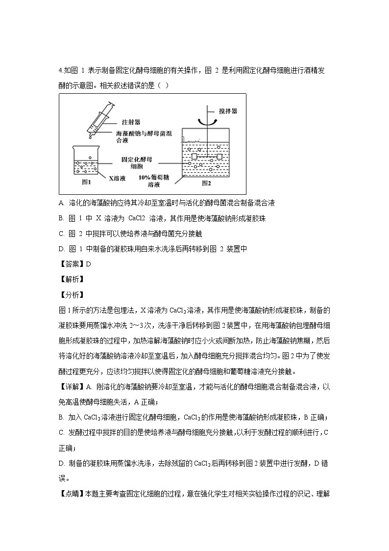 【生物】江苏省沭阳县修远中学2018-2019学年高二下学期第二次月考试题（解析版）03
