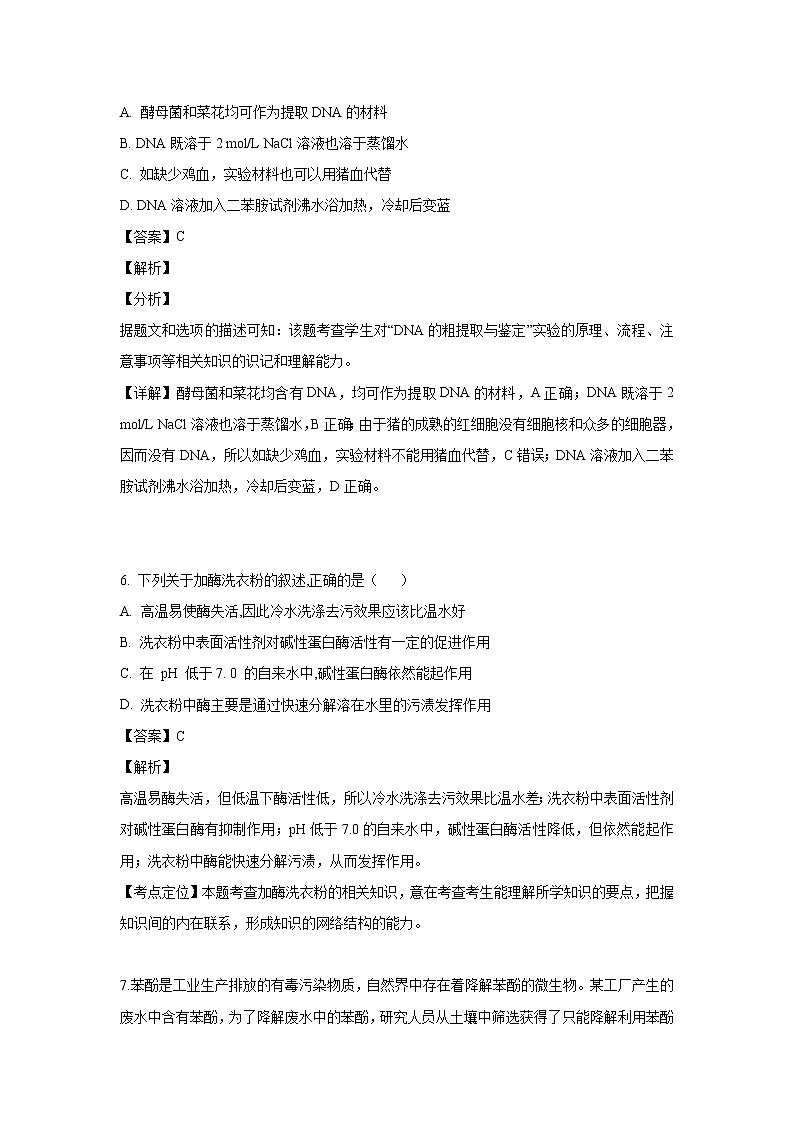 【生物】江苏省沭阳县修远中学2018-2019学年高二下学期3月月考试题（解析版）03
