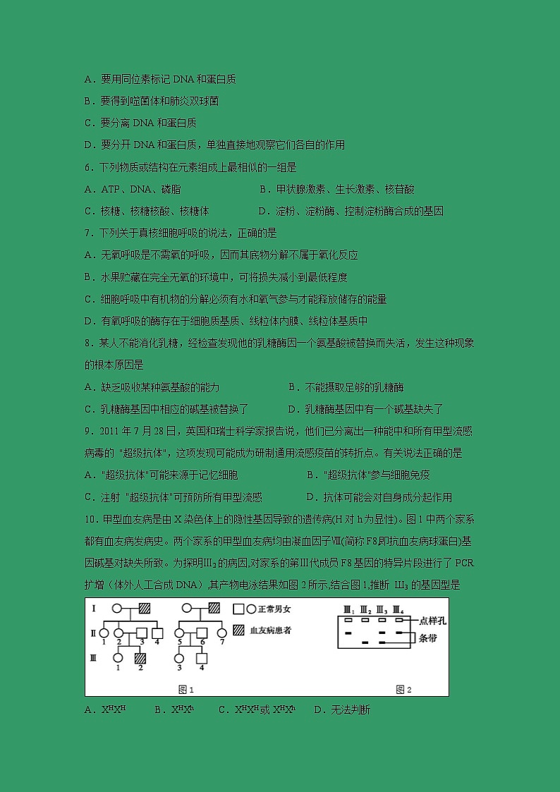 【生物】湖南省益阳市箴言中学2018-2019学年高二下学期4月月考试题02