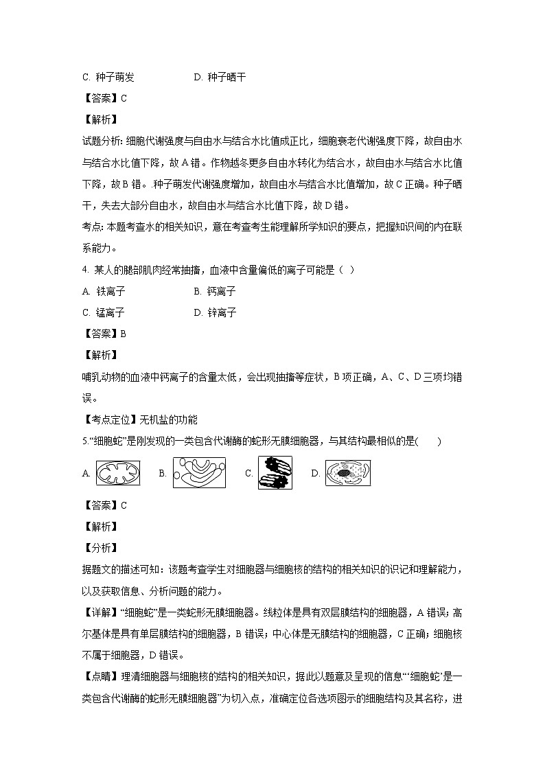 【生物】江苏省苏州市2018-2019学年高二下学期学业水平测试模拟卷(二)试题 （解析版）02