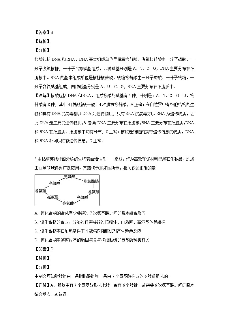 【生物】江苏省泰州中学2018-2019学年高二下学期第二次月考试题（解析版）03
