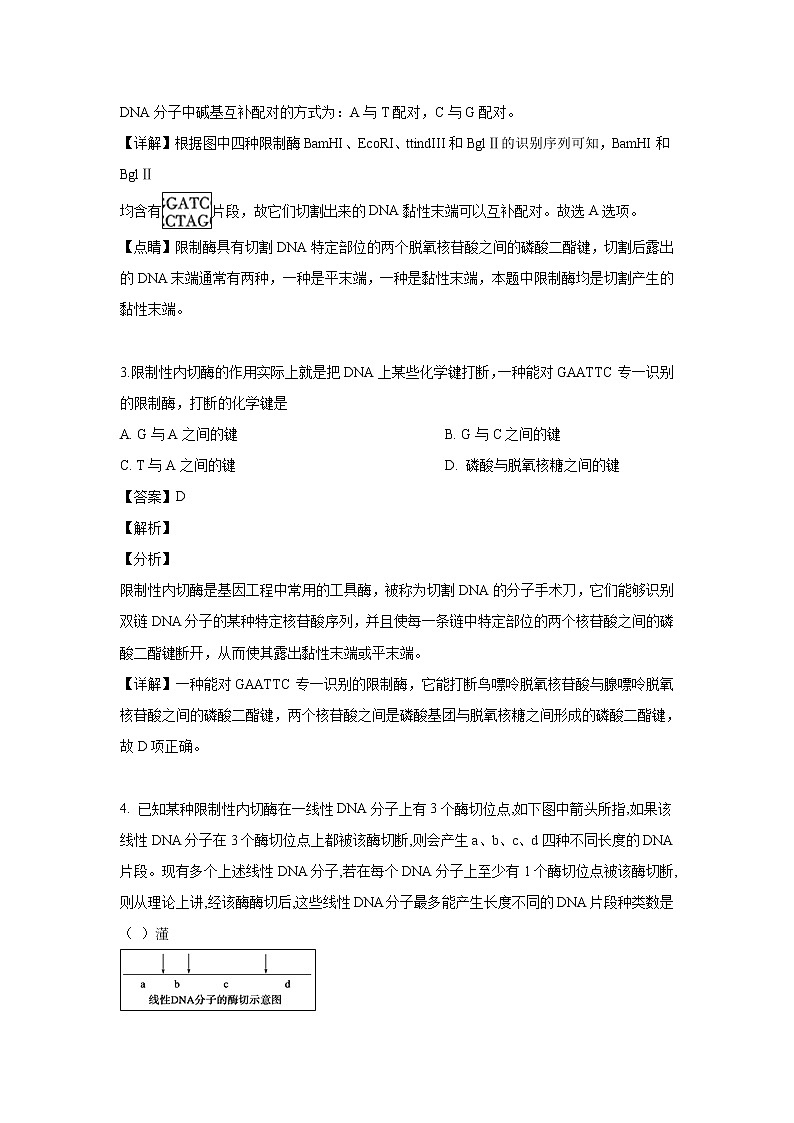 【生物】江苏省扬州中学2018-2019学年高二下学期4月月考试试题 （解析版）02