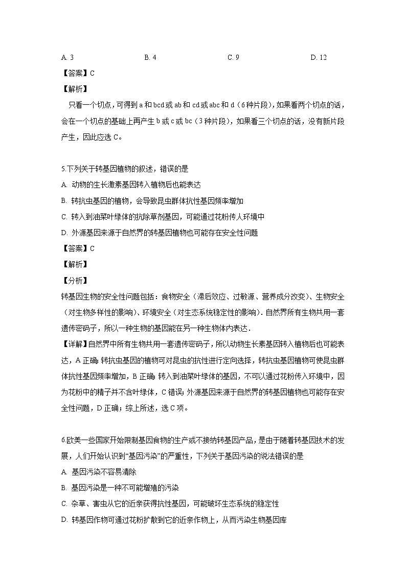 【生物】江苏省扬州中学2018-2019学年高二下学期4月月考试试题 （解析版）03