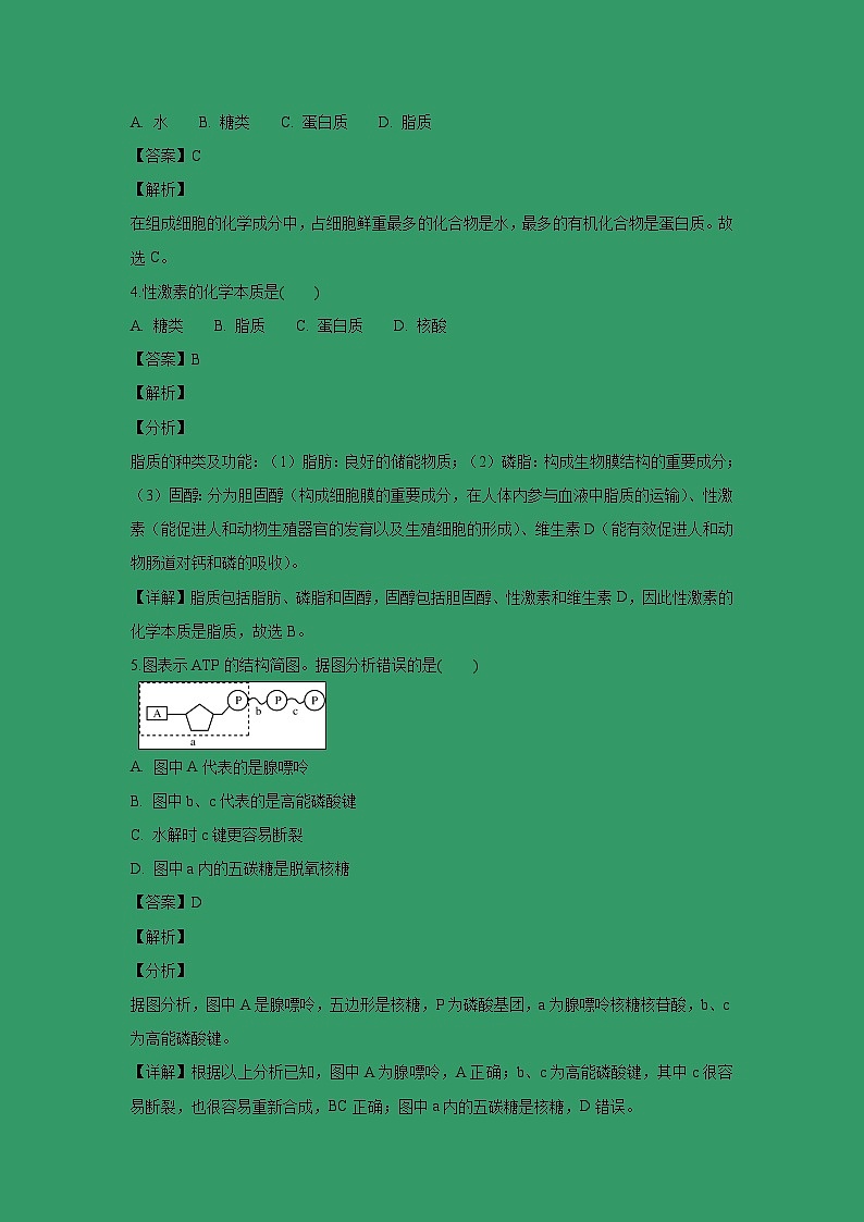 【生物】江苏省盐城市2018-2019学年高二下学期学业水平第一次模拟考试试题 （解析版）02