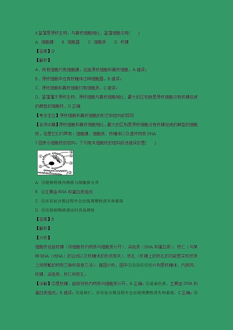 【生物】江苏省盐城市2018-2019学年高二下学期学业水平第一次模拟考试试题 （解析版）03