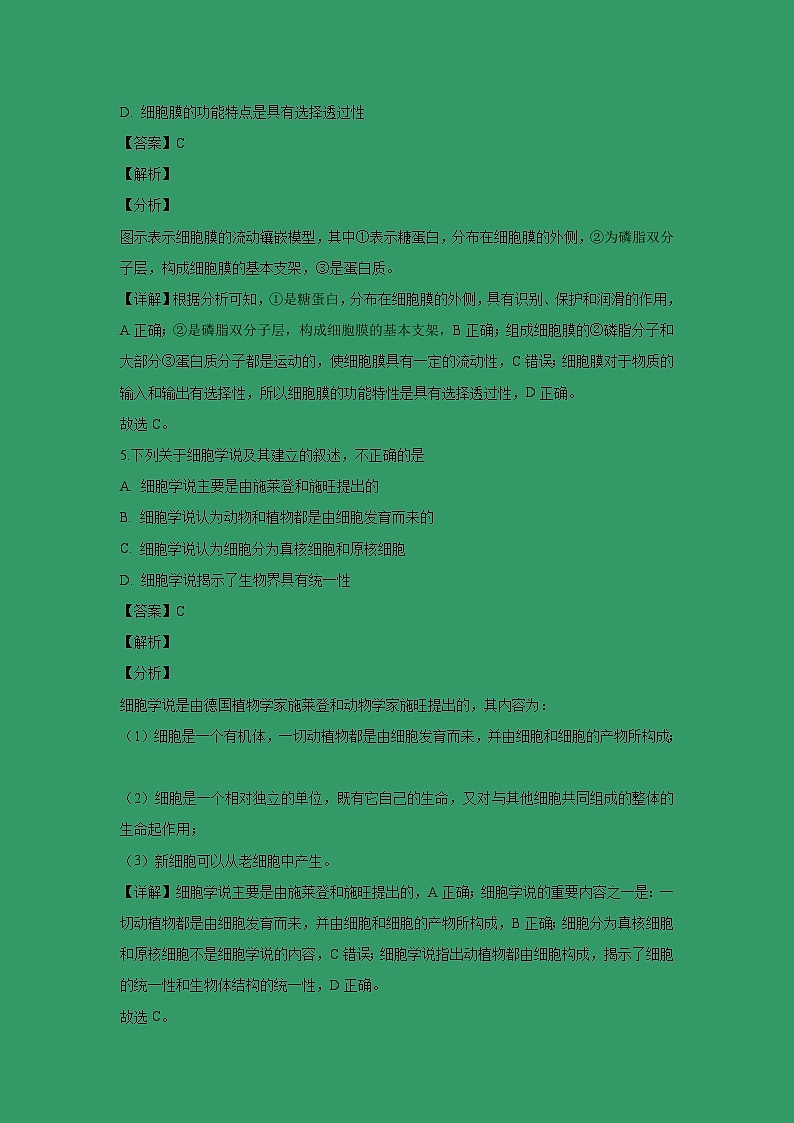 【生物】江苏省扬州市2018-2019学年高二下学期学业水平测试（必修）调研试题 （解析版）03