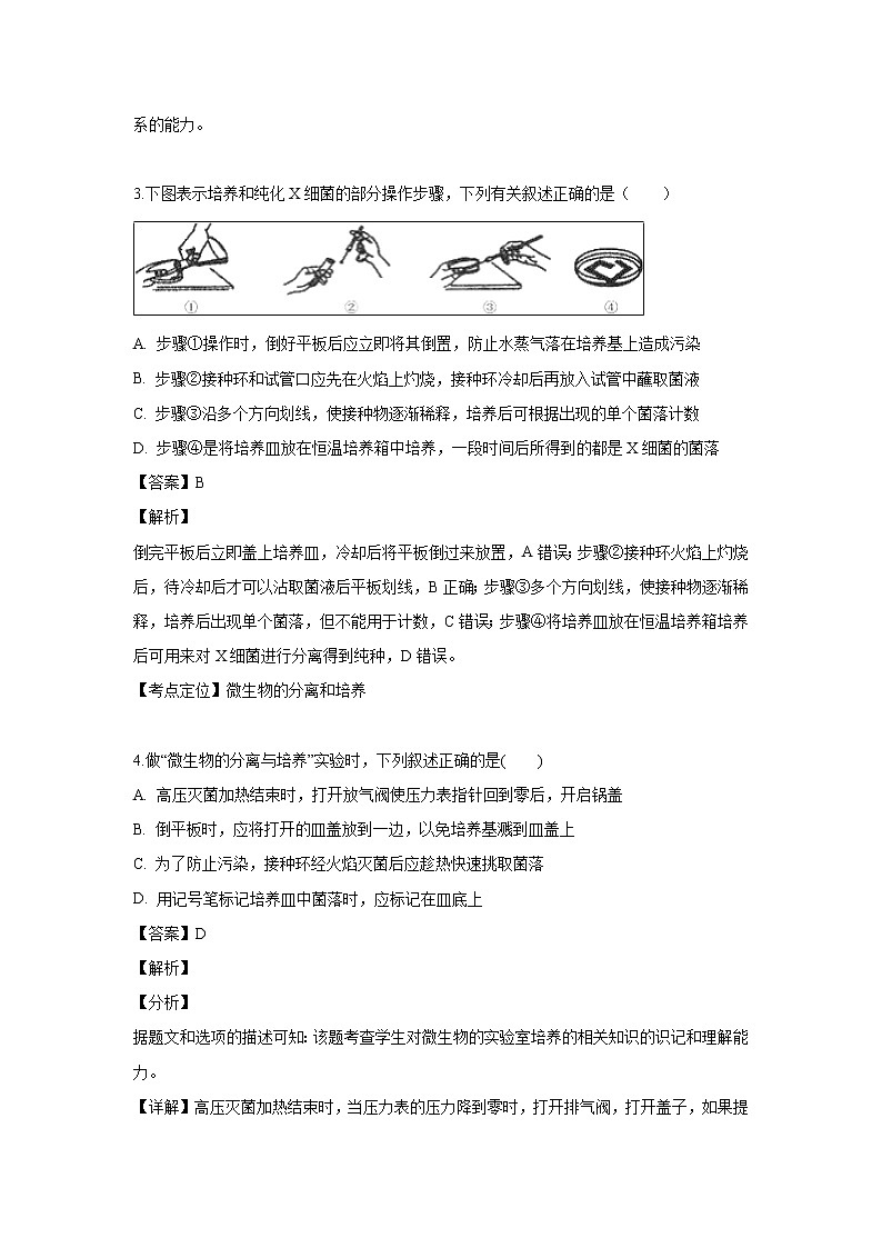 【生物】江苏省盐城市大丰区新丰中学2018-2019学年高二下学期第二次月考试题（解析版）02