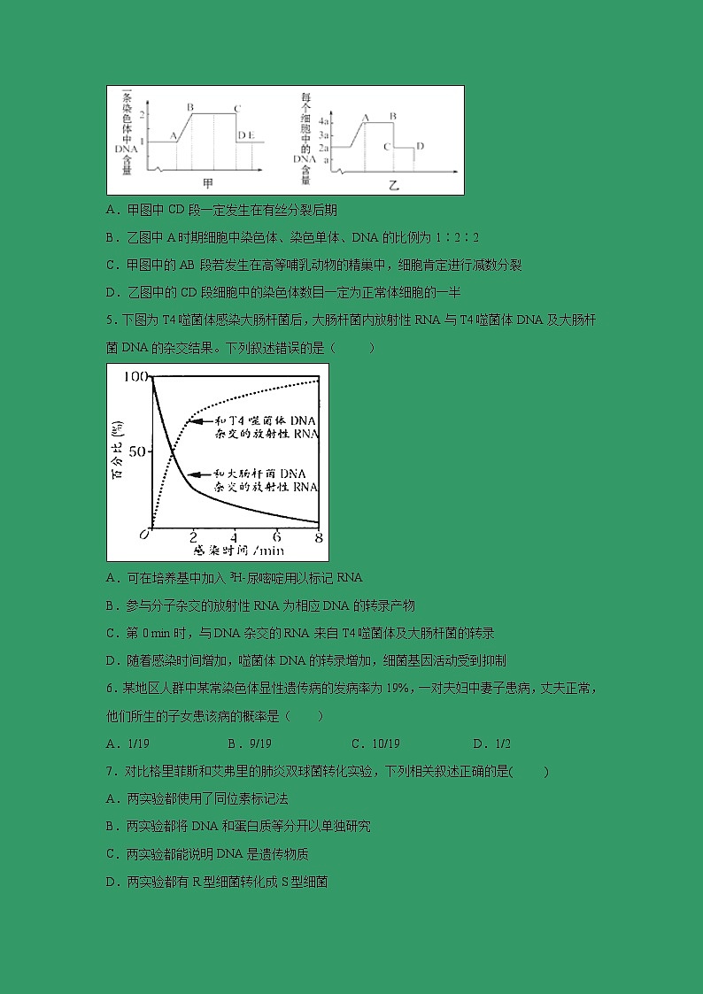 【生物】江西省临川第一中学2018-2019学年高二下学期第二次月考试卷 （解析版）02