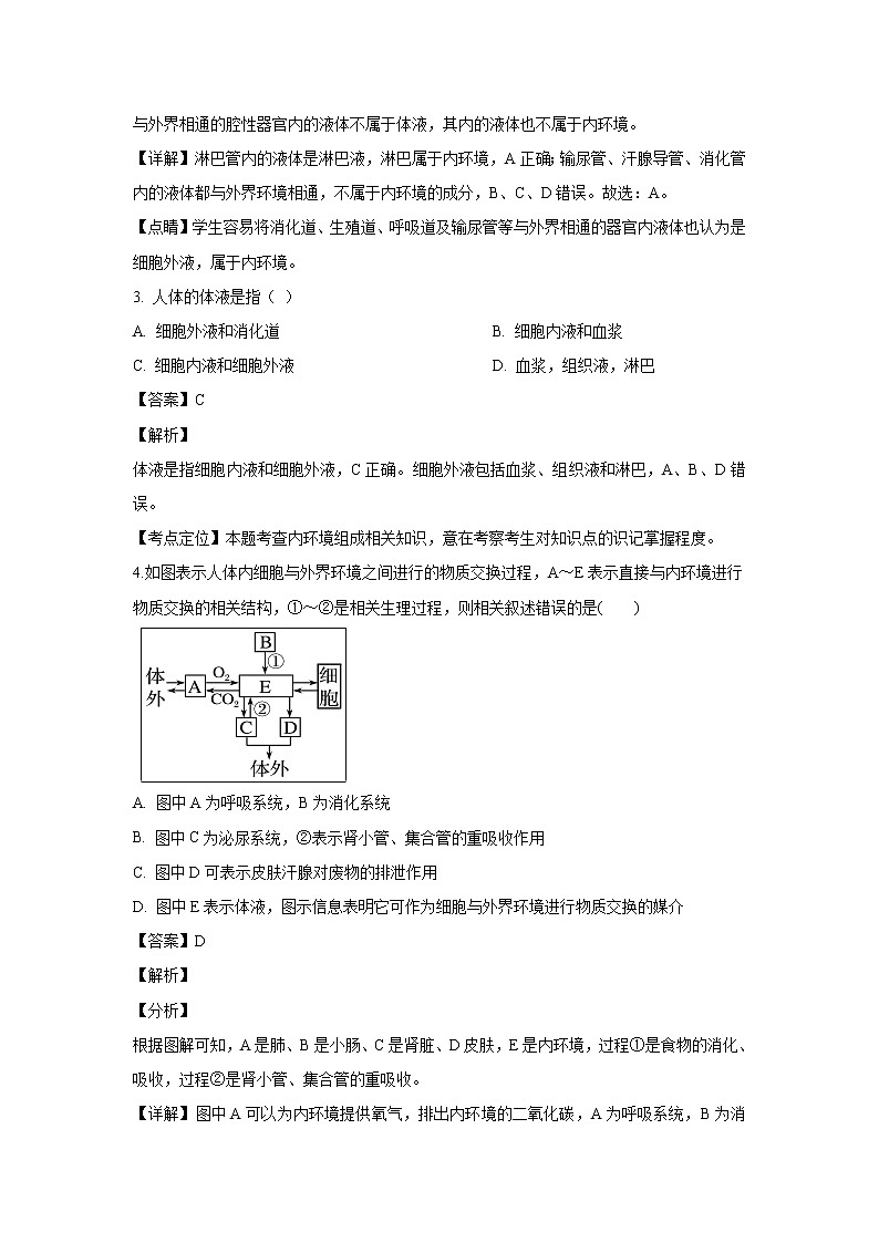 【生物】甘肃省兰州第一中学2018-2019学年高二3月月考试卷 （解析版）02