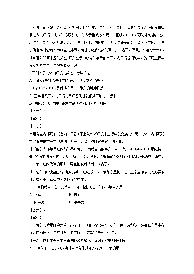 【生物】甘肃省兰州第一中学2018-2019学年高二3月月考试卷 （解析版）03