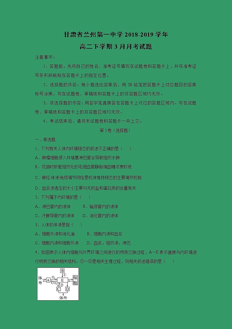 【生物】甘肃省兰州第一中学2018-2019学年高二下学期3月月考试题（解析版）01