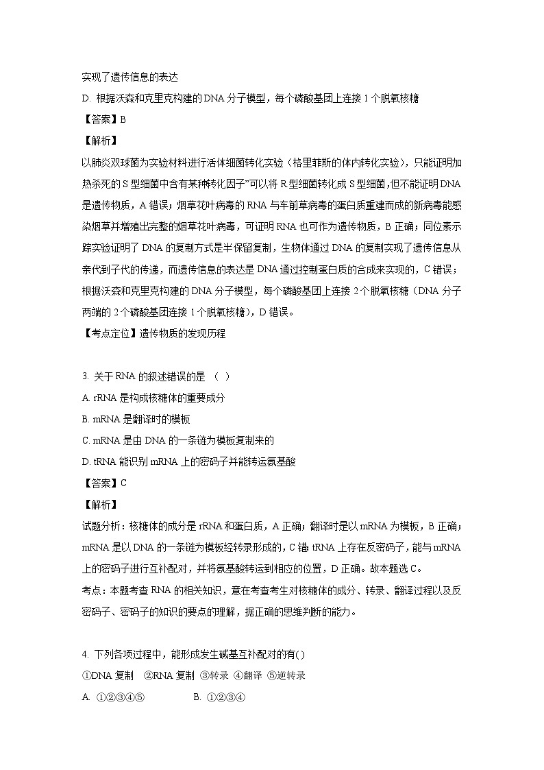 【生物】甘肃省平凉市静宁县第一中学2018-2019学年高二下学期第一次月考试卷（普通班） （解析版）02