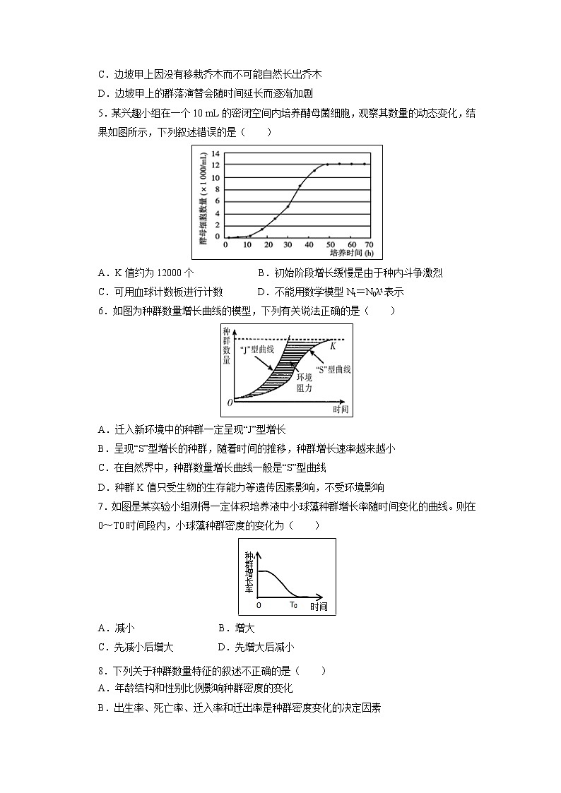 【生物】福建省长泰县第一中学2018-2019学年高二下学期第一次月考试题第2页