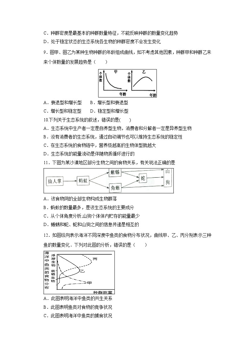 【生物】福建省长泰县第一中学2018-2019学年高二下学期第一次月考试题第3页