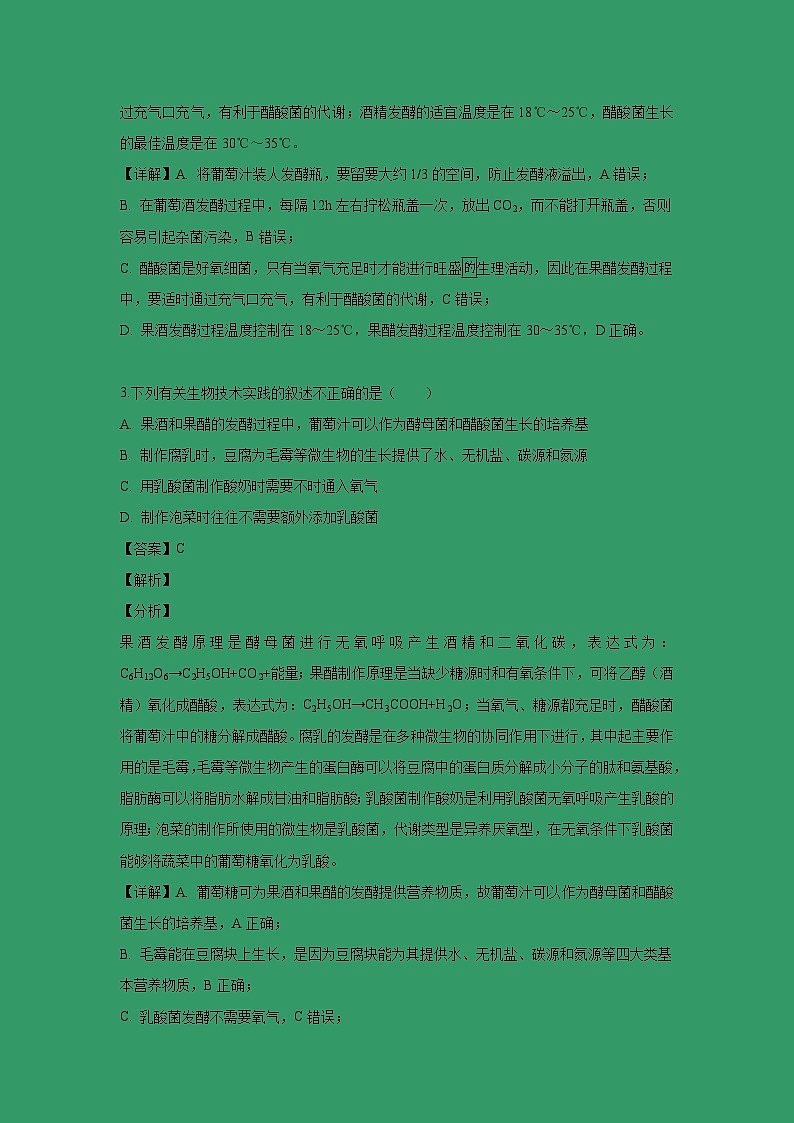 【生物】广东省佛山市三水区实验中学2018-2019学年高二下学期第一次月考试题 （解析版）第2页