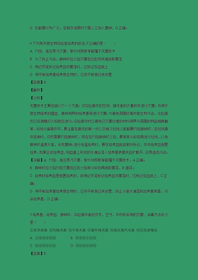 【生物】广东省佛山市三水区实验中学2018-2019学年高二下学期第一次月考试题 （解析版）第3页
