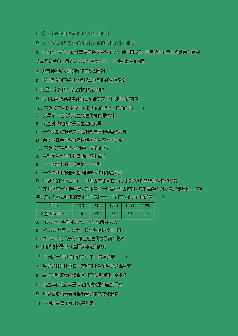 【生物】广东省江门市第二中学2018-2019学年高二下学期第二次月考理科试题03