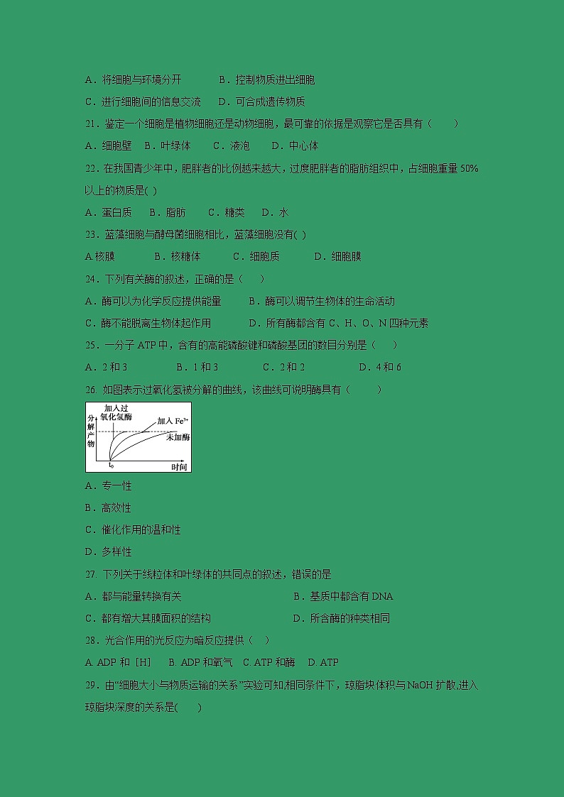 【生物】广东省江门市第二中学2018-2019学年高二下学期第二次月考文科试题03