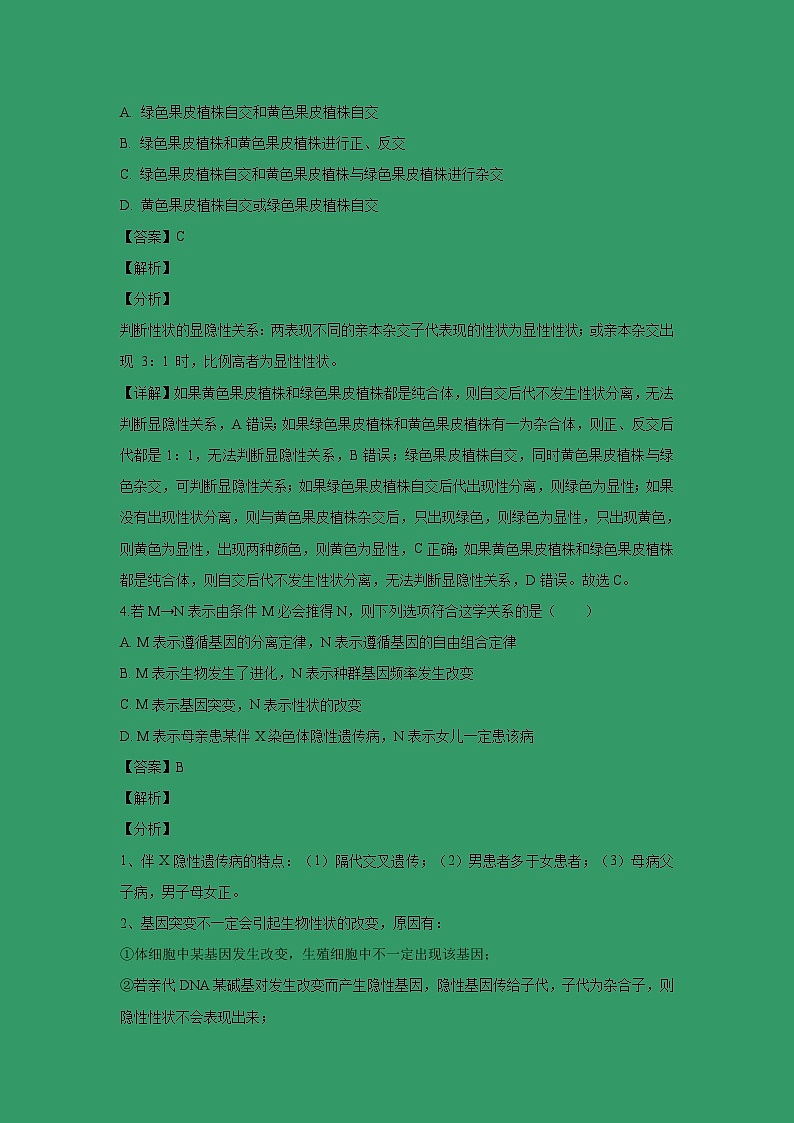 【生物】广东省江门市第二中学2018-2019学年高二下学期第一次月考试题 （解析版）03
