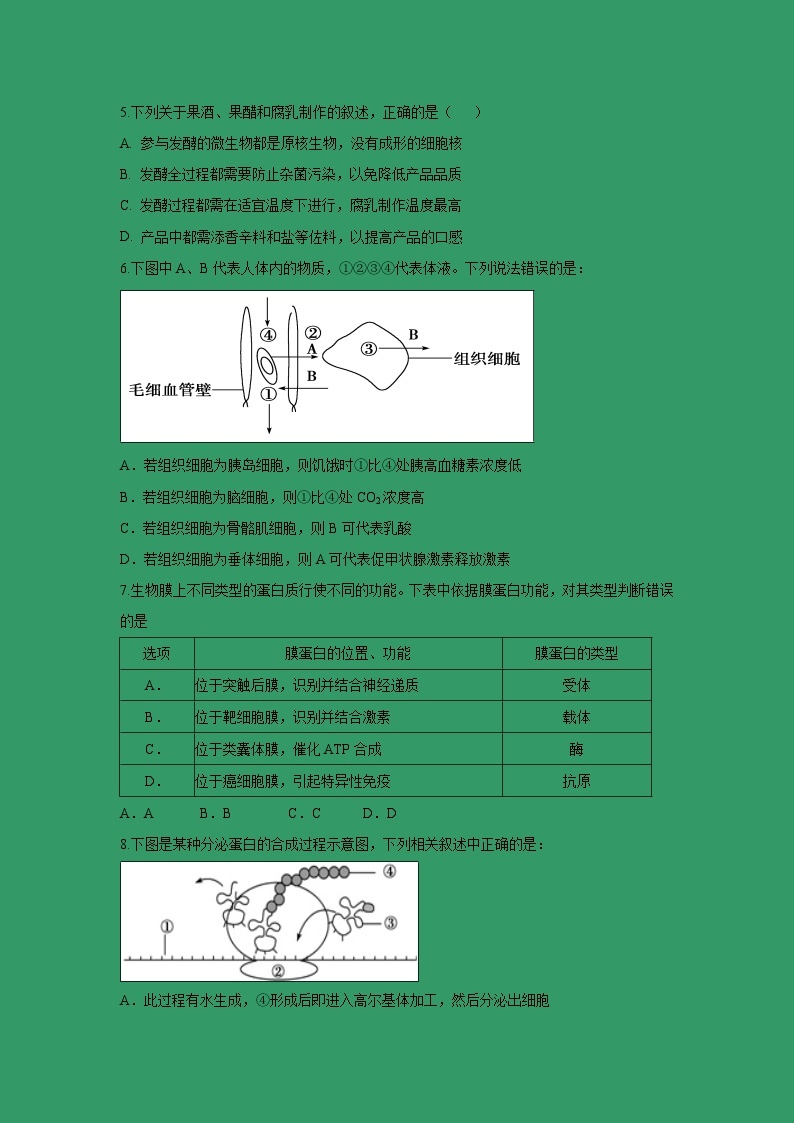 【生物】广东省蕉岭县蕉岭中学2018-2019学年高二下学期第二次质检试题02