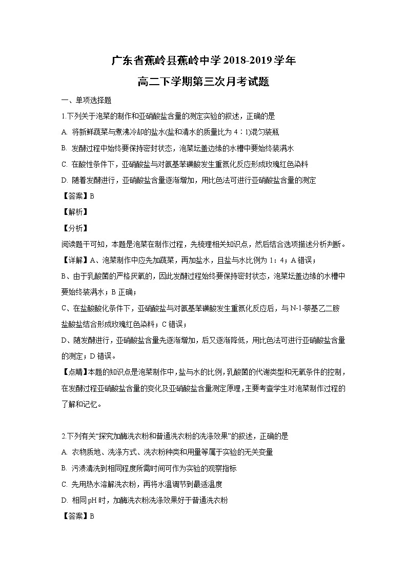 【生物】广东省蕉岭县蕉岭中学2018-2019学年高二下学期第三次月考试题（解析版）01