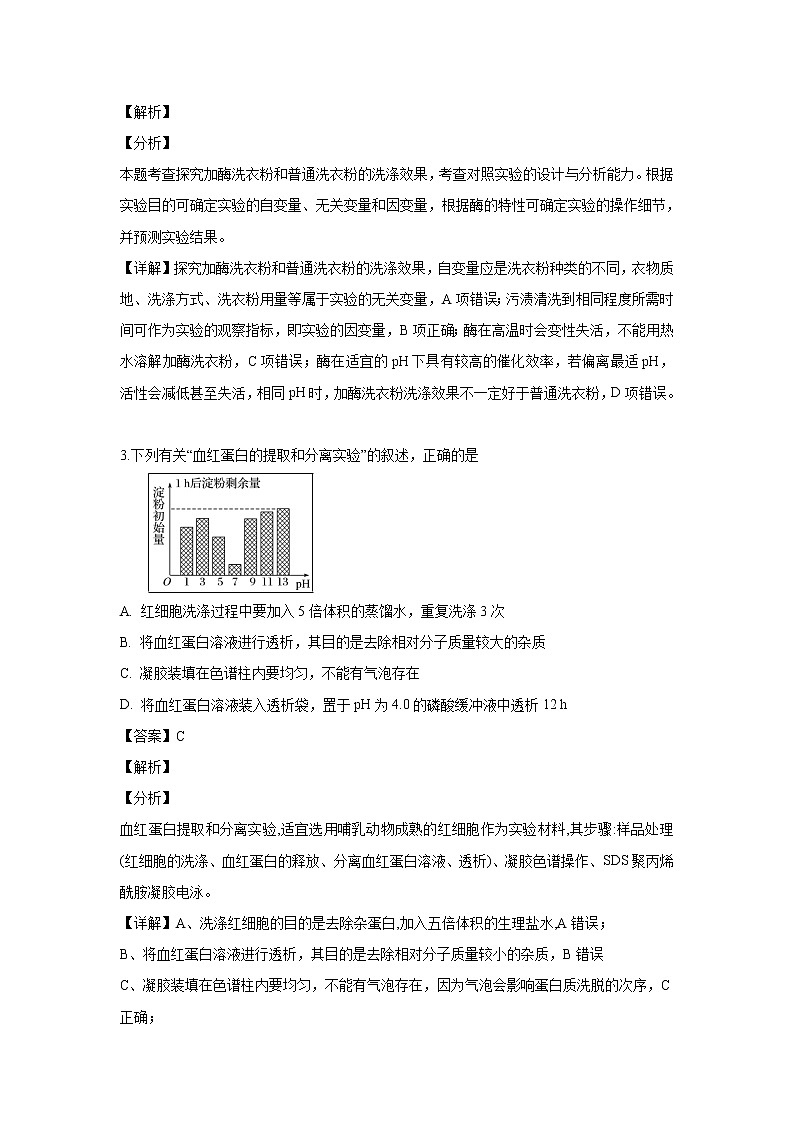 【生物】广东省蕉岭县蕉岭中学2018-2019学年高二下学期第三次月考试题（解析版）02