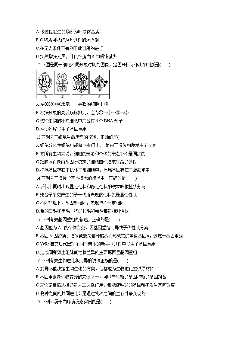 【生物】广东省蕉岭县蕉岭中学2018-2019学年高二下学期第三次月考试题03