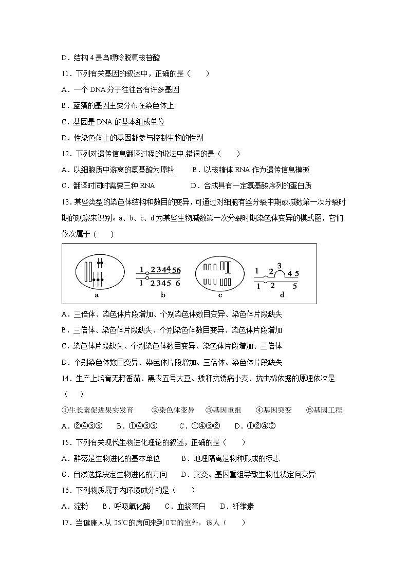 【生物】广东省蕉岭县蕉岭中学2018-2019学年高二下学期第一次质检试题（解析版）03