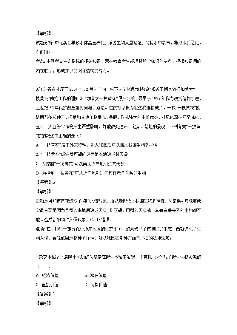 【生物】广东省佛山市第一中学2018-2019学年高二下学期第一次月考试题（解析版）02