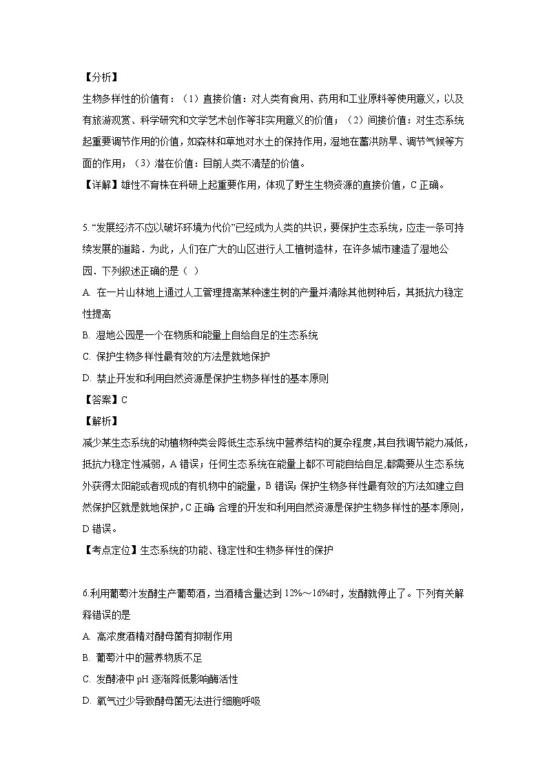 【生物】广东省佛山市第一中学2018-2019学年高二下学期第一次月考试题（解析版）03