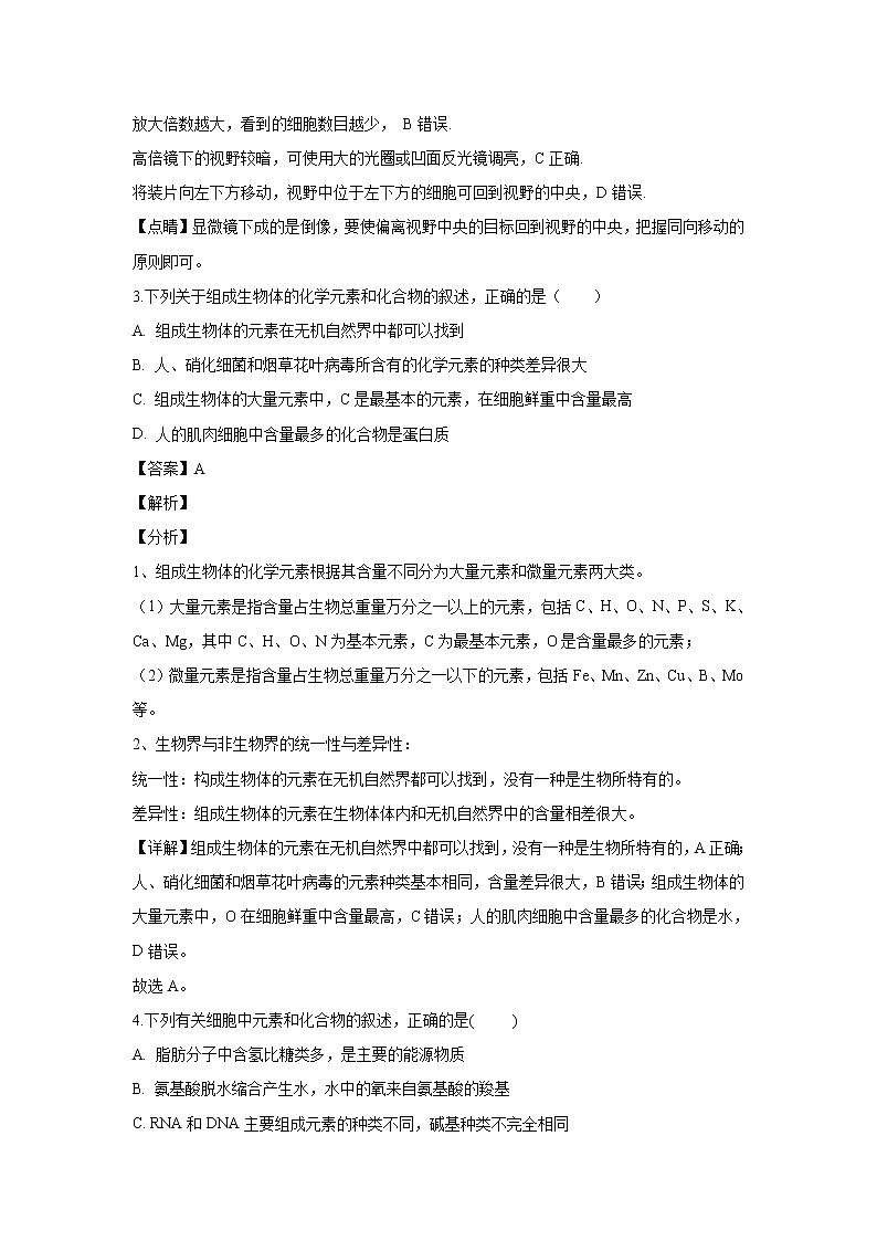 【生物】河北省曲阳县一中2018-2019学年高二下学期3月月考试卷 （解析版）02