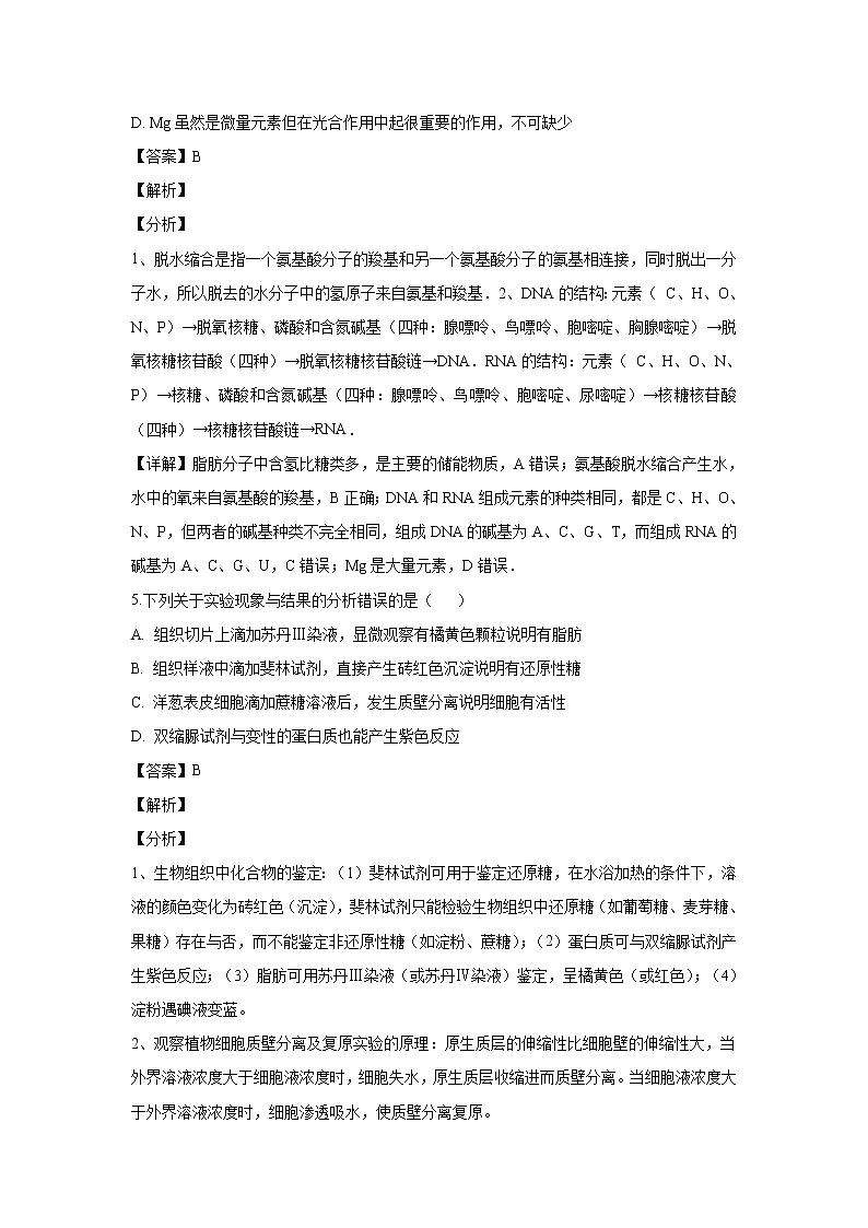 【生物】河北省曲阳县一中2018-2019学年高二下学期3月月考试卷 （解析版）03