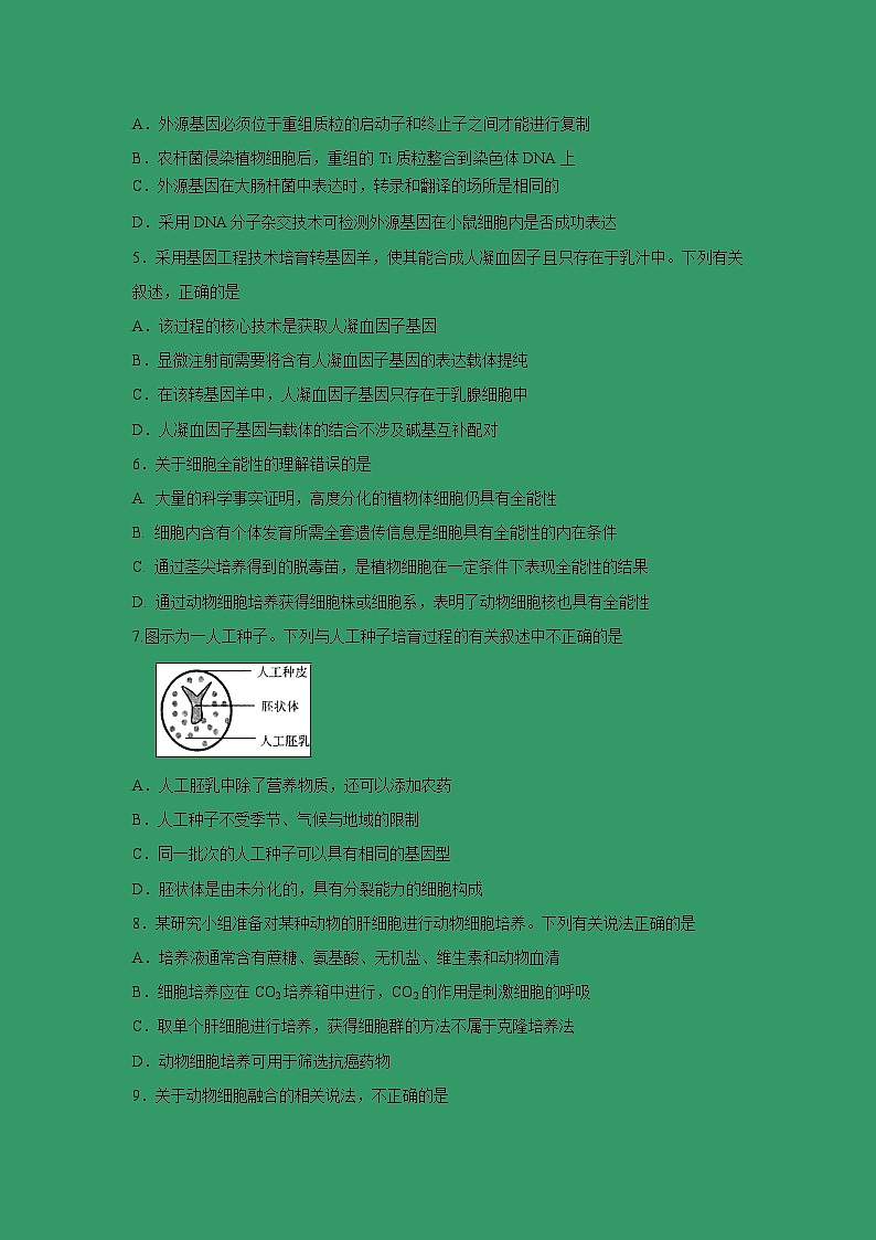 【生物】广东省汕头市金山中学2018-2019学年高二下学期第一次月考试题02