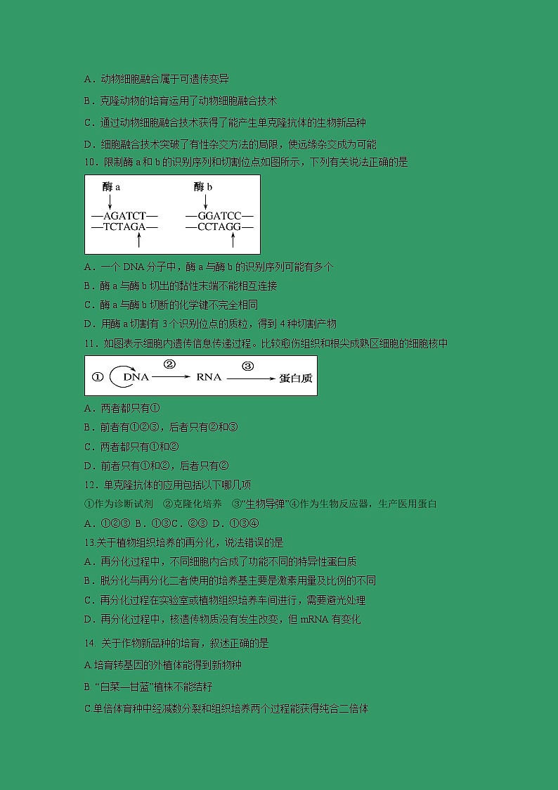 【生物】广东省汕头市金山中学2018-2019学年高二下学期第一次月考试题03