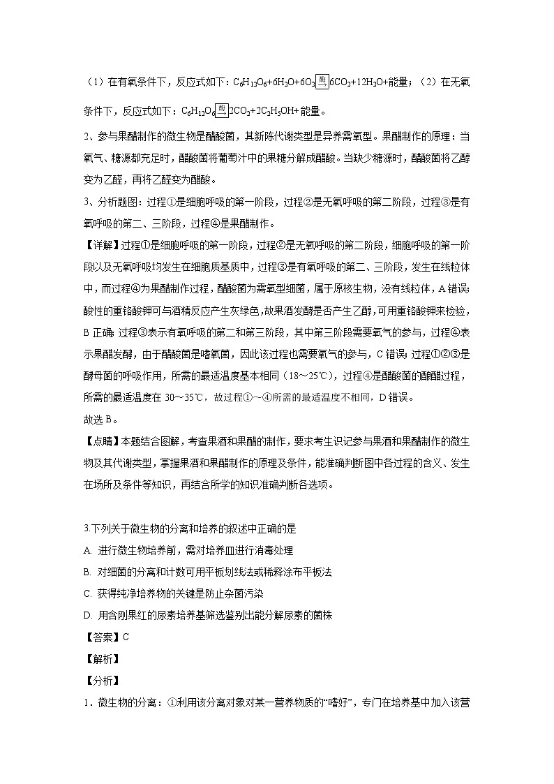 【生物】贵州省遵义市南白中学（遵义县一中）2018-2019学年高二下学期第一次联考试题（解析版）02