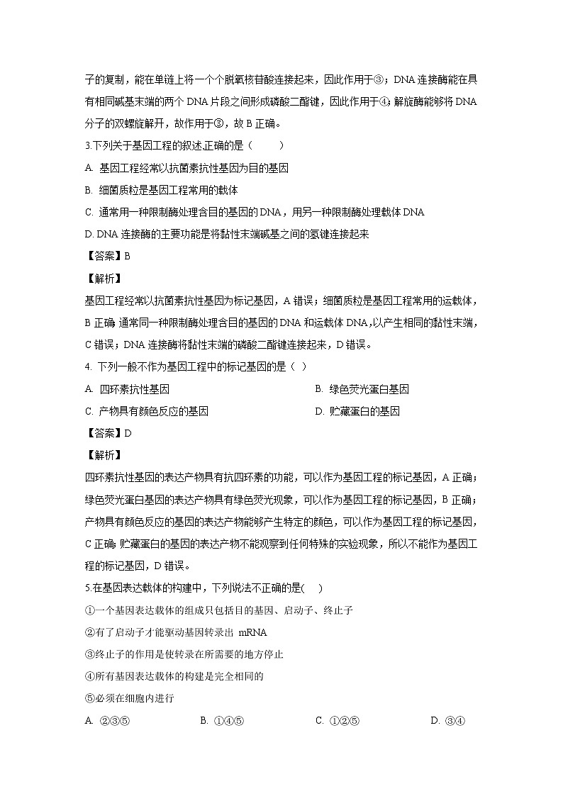 【生物】广西壮族自治区贺州平桂高级中学2018-2019学年高二下学期第一次月考试卷 （解析版）02