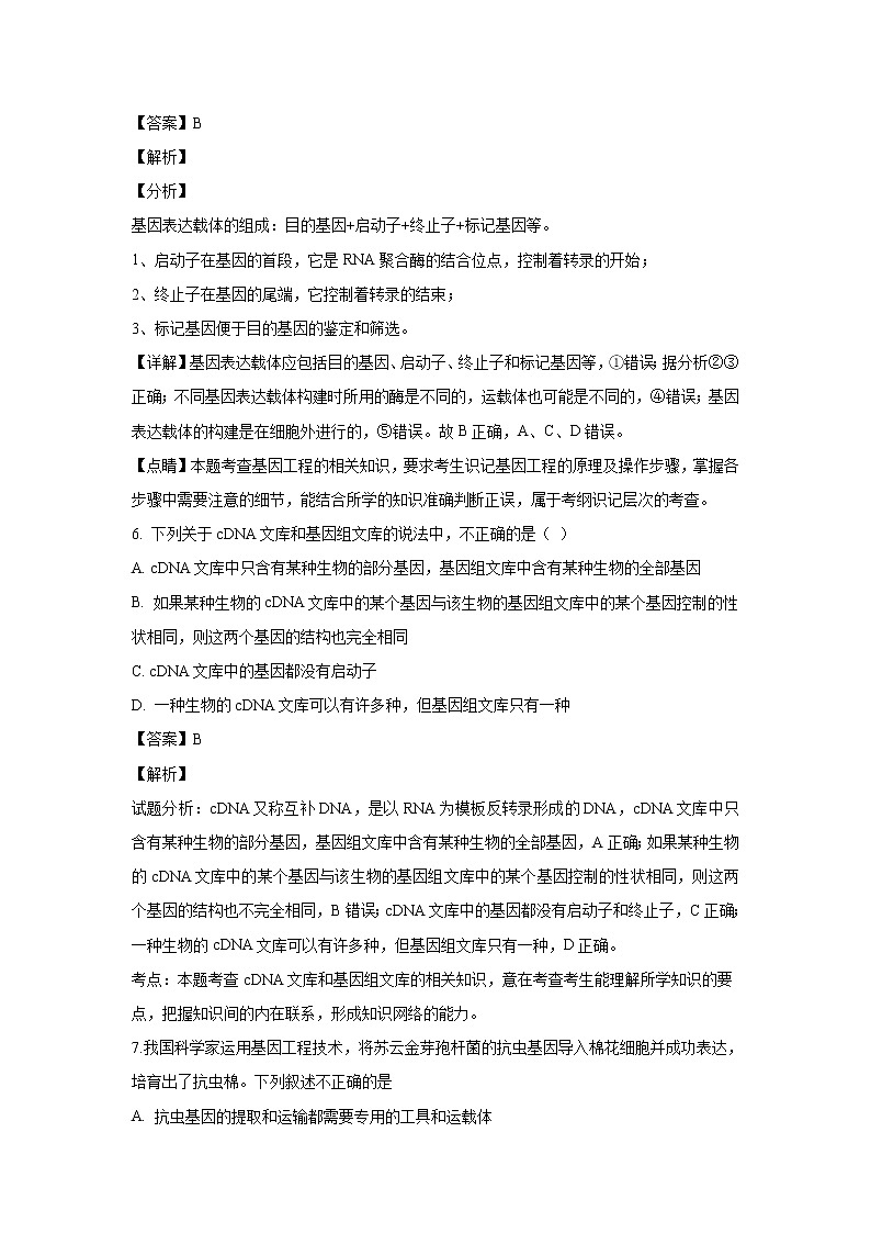 【生物】广西壮族自治区贺州平桂高级中学2018-2019学年高二下学期第一次月考试卷 （解析版）03