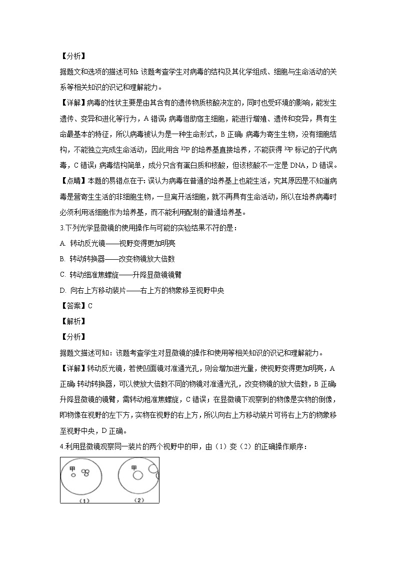 【生物】广西南宁市第三中学2018-2019学年高二下学期第一次月考试卷 （解析版）02