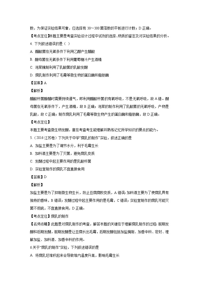 【生物】贵州省思南中学2018-2019学年高二下学期3月月考试题（解析版）03