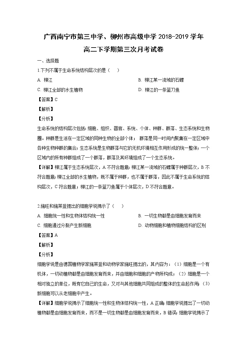【生物】广西南宁市第三中学、柳州市高级中学2018-2019学年高二下学期第三次月考试卷（解析版）01