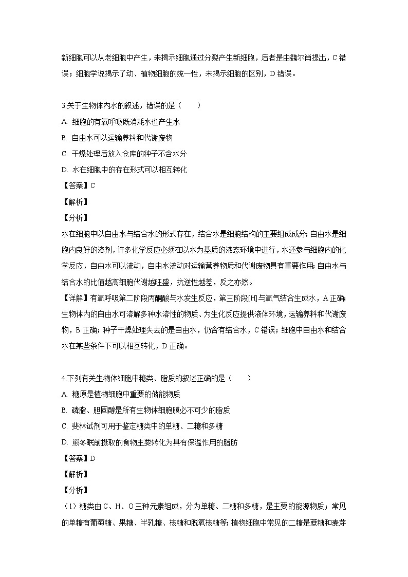 【生物】广西南宁市第三中学、柳州市高级中学2018-2019学年高二下学期第三次月考试卷（解析版）02