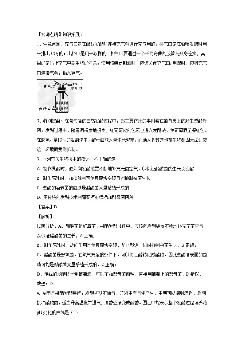 【生物】贵州省遵义第二十一中学2018-2019学年高二下学期第一次月考试题（解析版）02