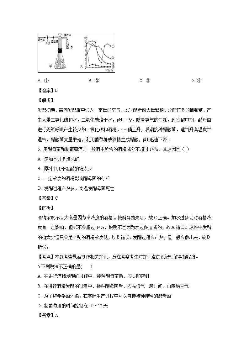 【生物】贵州省遵义第二十一中学2018-2019学年高二下学期第一次月考试题（解析版）03