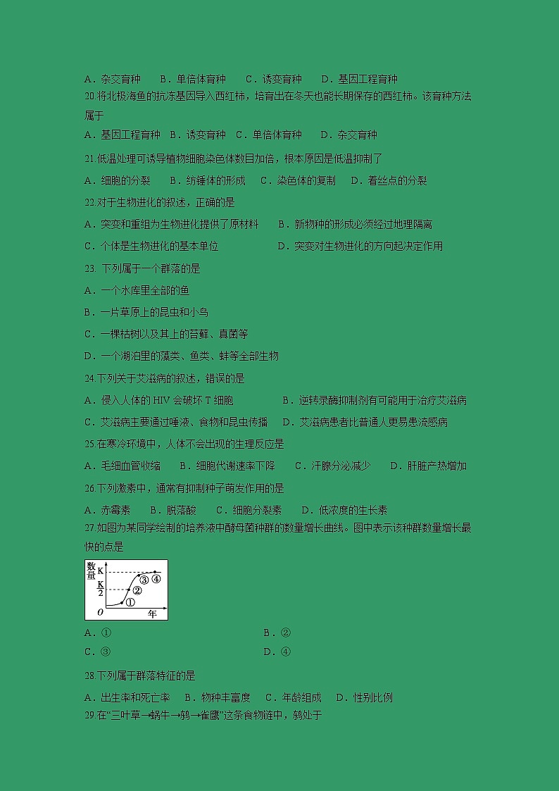 【生物】广东省汕头市达濠华侨中学、东厦中学2018-2019学年高二下学期第一次质量检测（文）试题03