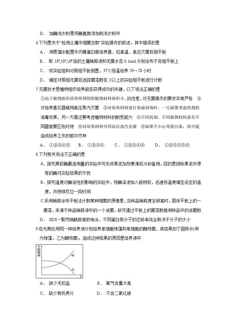 【生物】贵州省遵义求是高级中学2018-2019高二下学期月考试卷02