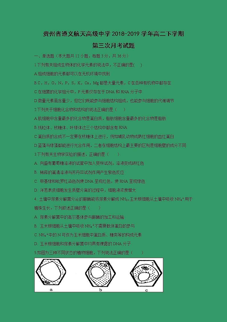 【生物】贵州省遵义航天高级中学2018-2019学年高二下学期第三次月考试题01