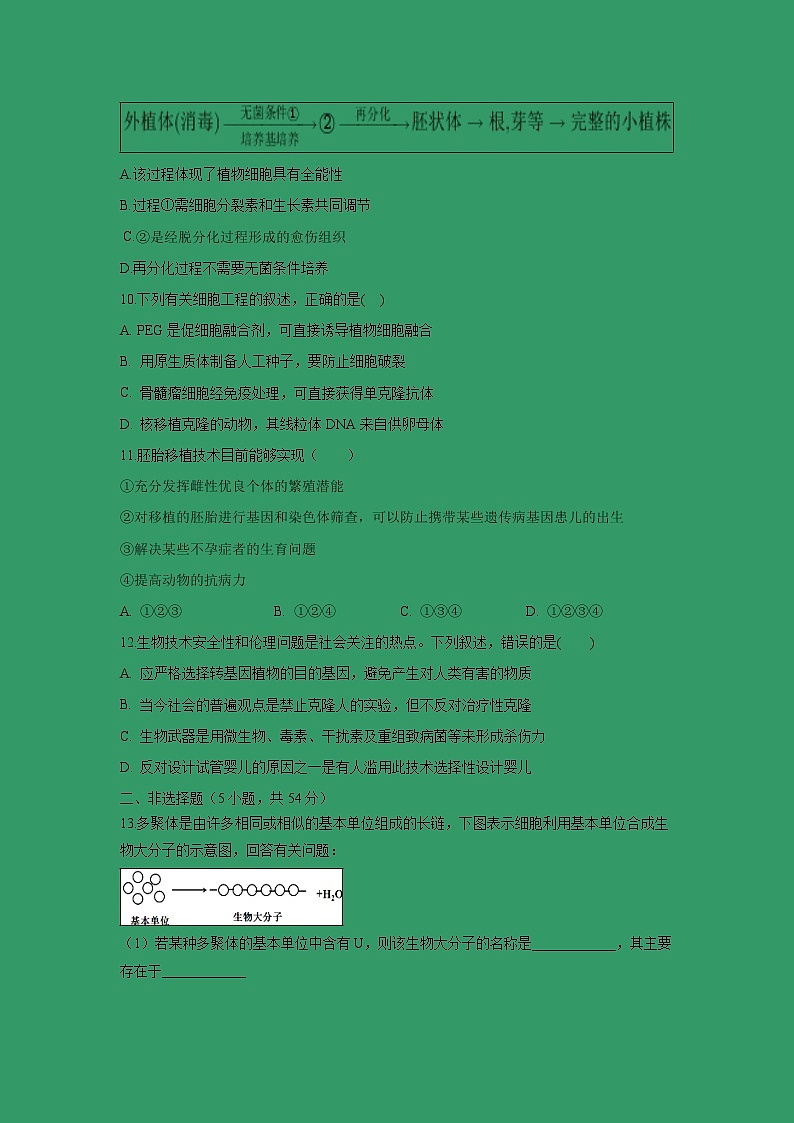 【生物】贵州省遵义航天高级中学2018-2019学年高二下学期第三次月考试题03