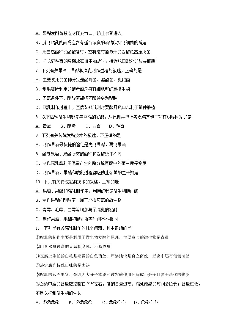 【生物】河北省沧州市盐山中学2018-2019学年高二下学期周考（3）试卷第2页