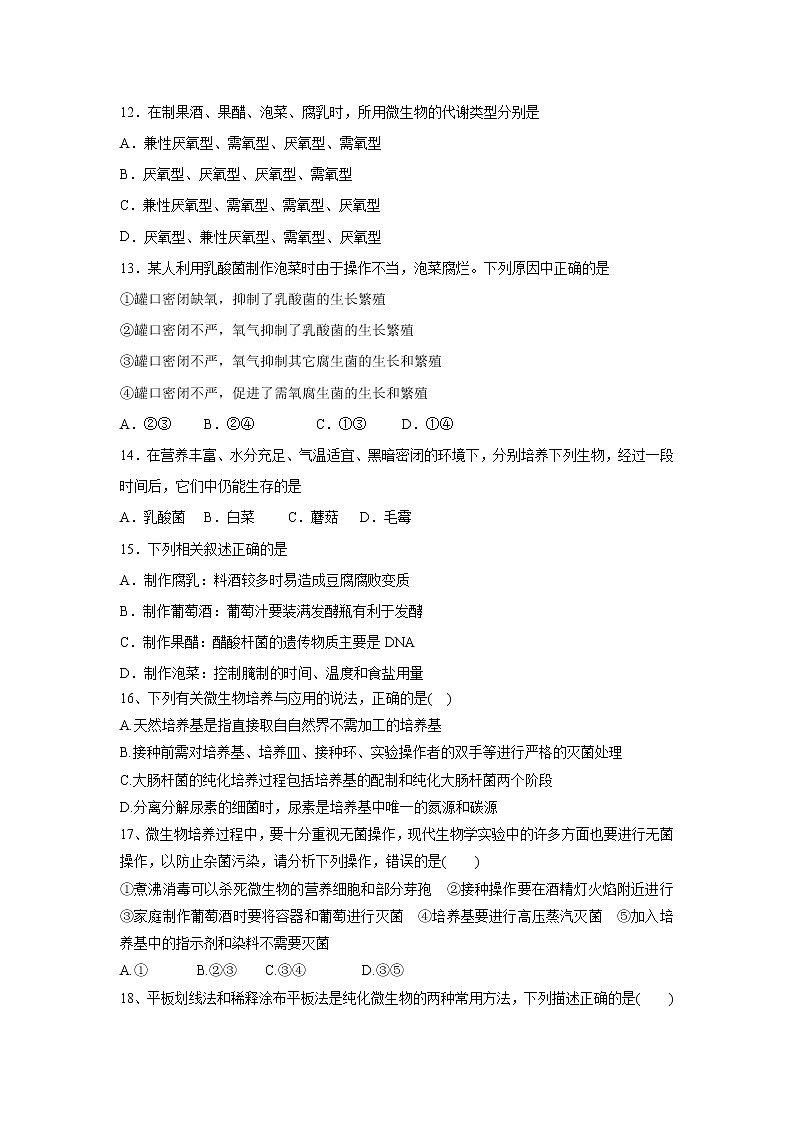 【生物】河北省沧州市盐山中学2018-2019学年高二下学期周考（3）试卷第3页