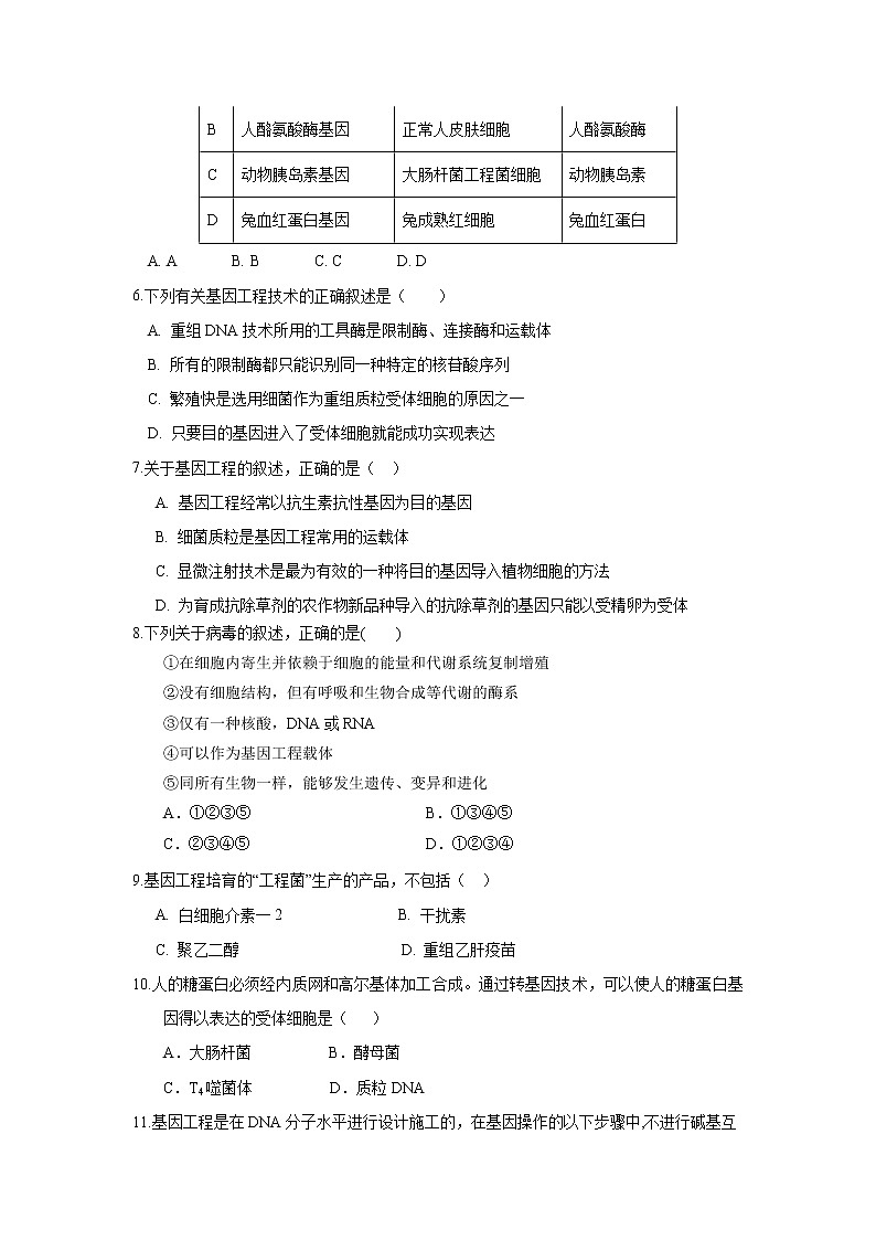 【生物】河北省安平中学2018-2019学年高二下学期第一次月考试题（普通班）02